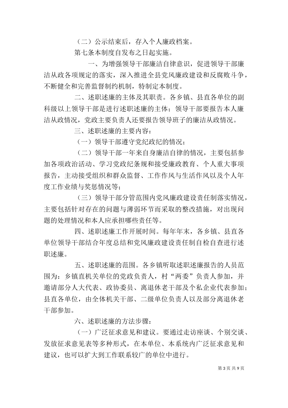 领导干部述职述廉制度（二）_第3页