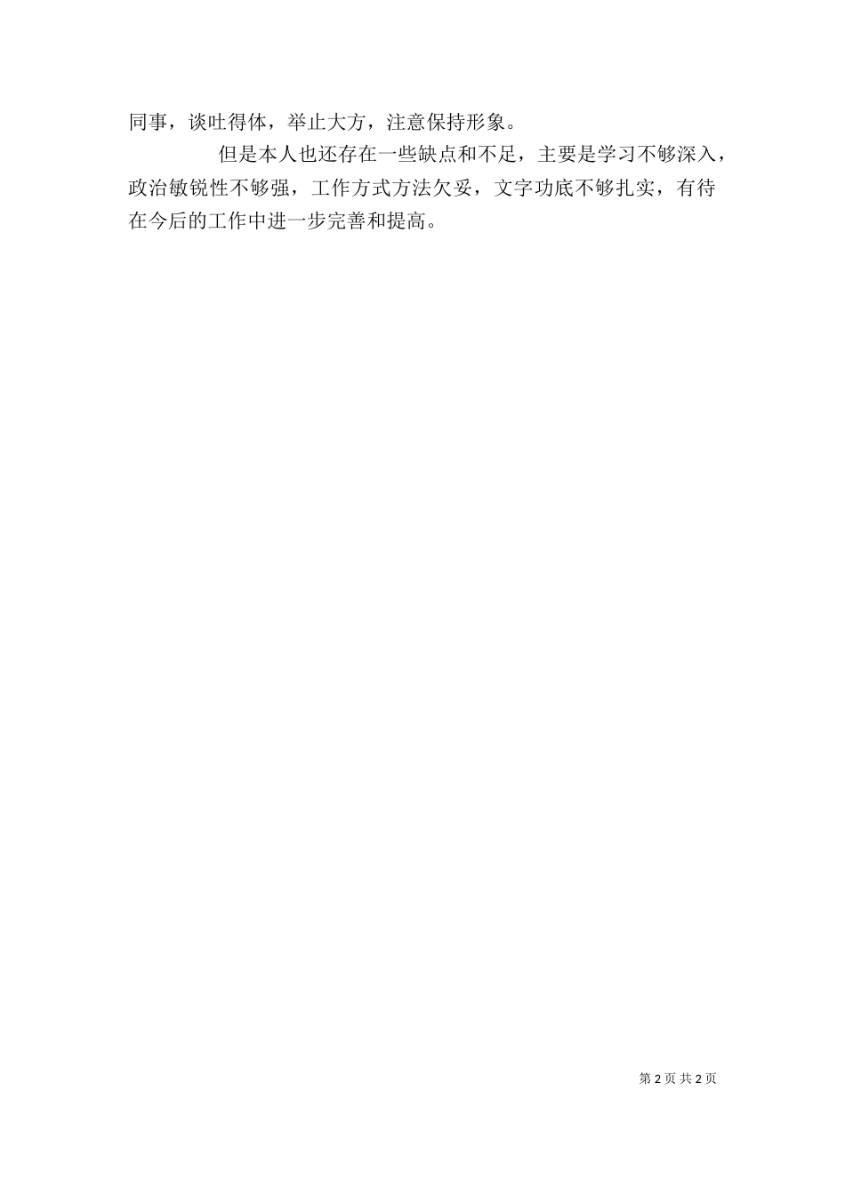 自我鉴定（九）_第2页