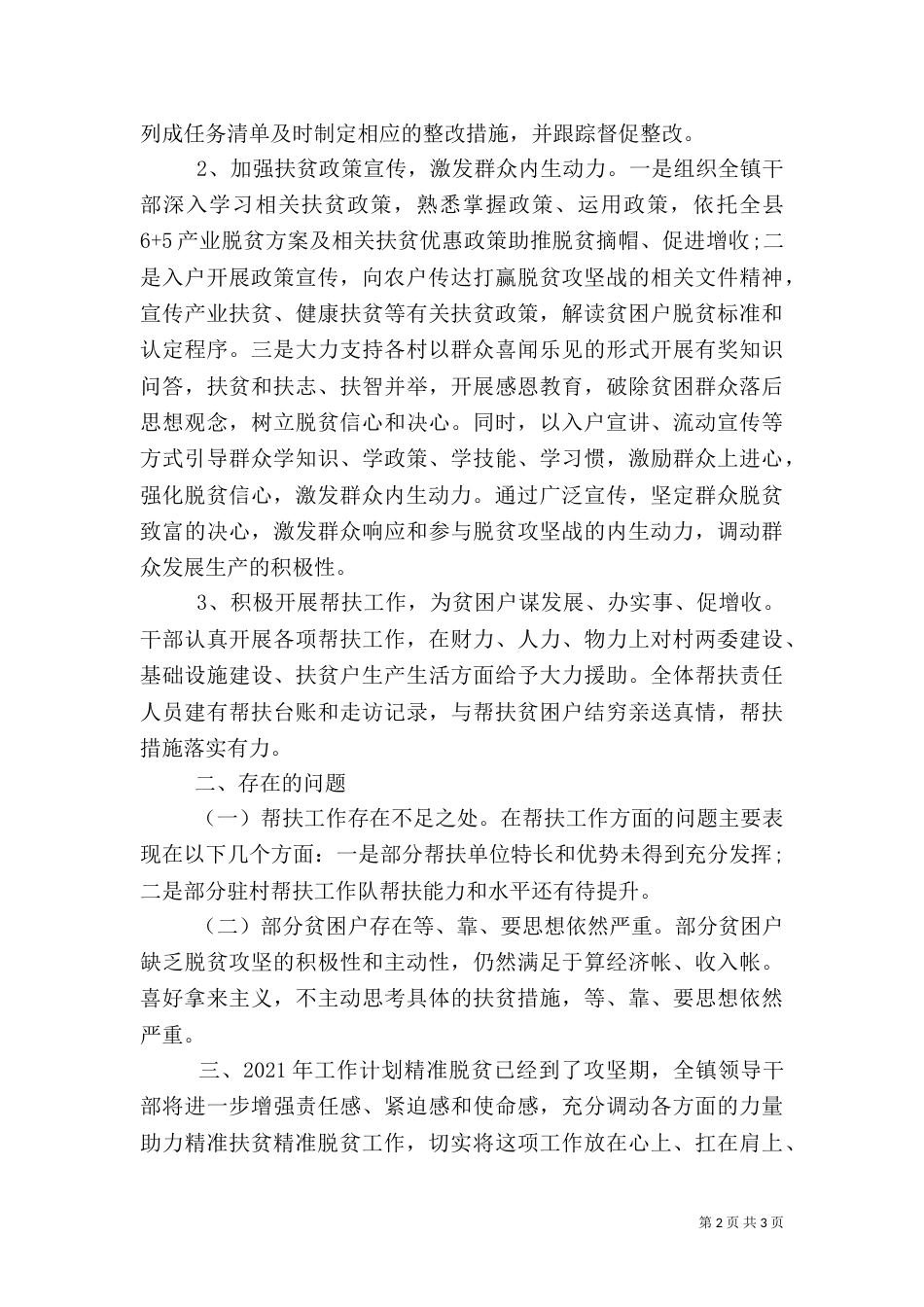 精准扶贫帮扶工作年终工作总结（一）_第2页