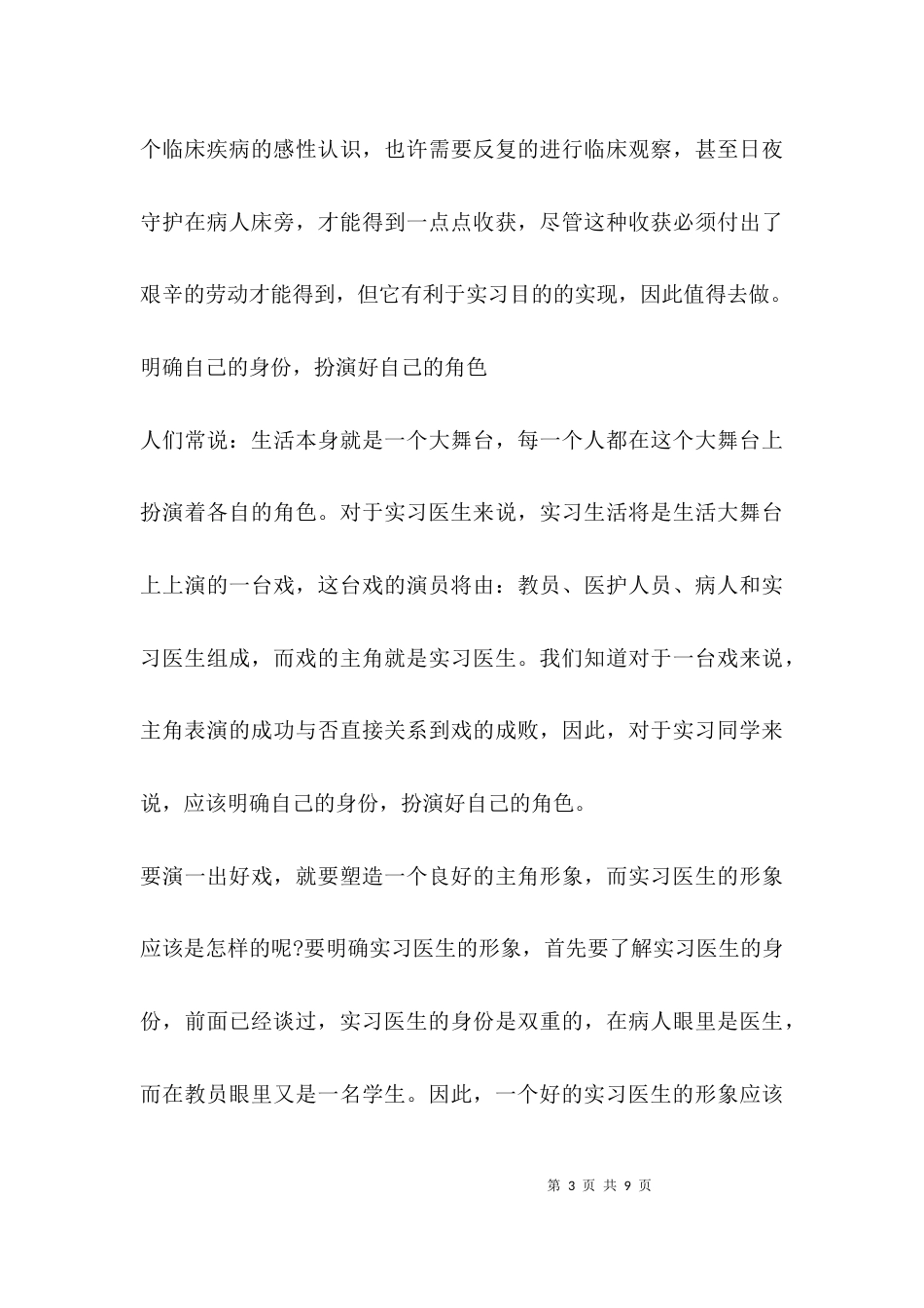 对搞好实习的建议_第3页