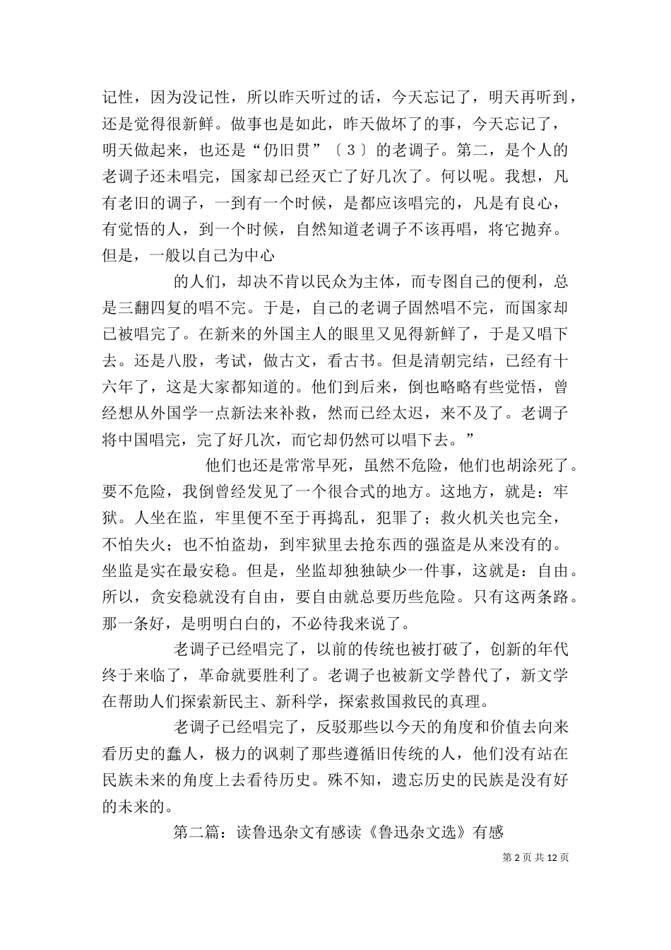 读《鲁迅杂文精选》有感_第2页