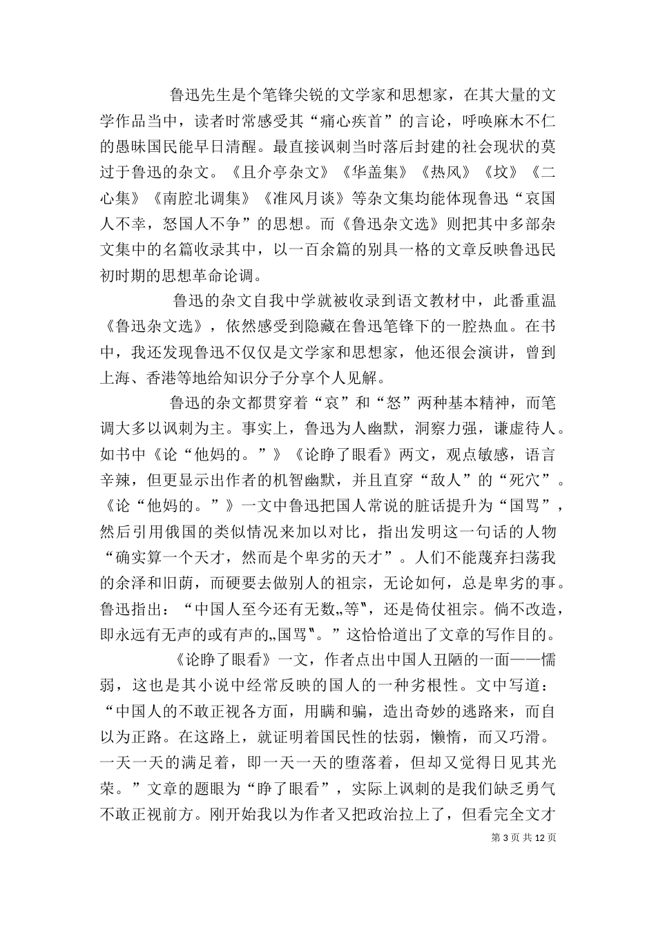 读《鲁迅杂文精选》有感_第3页