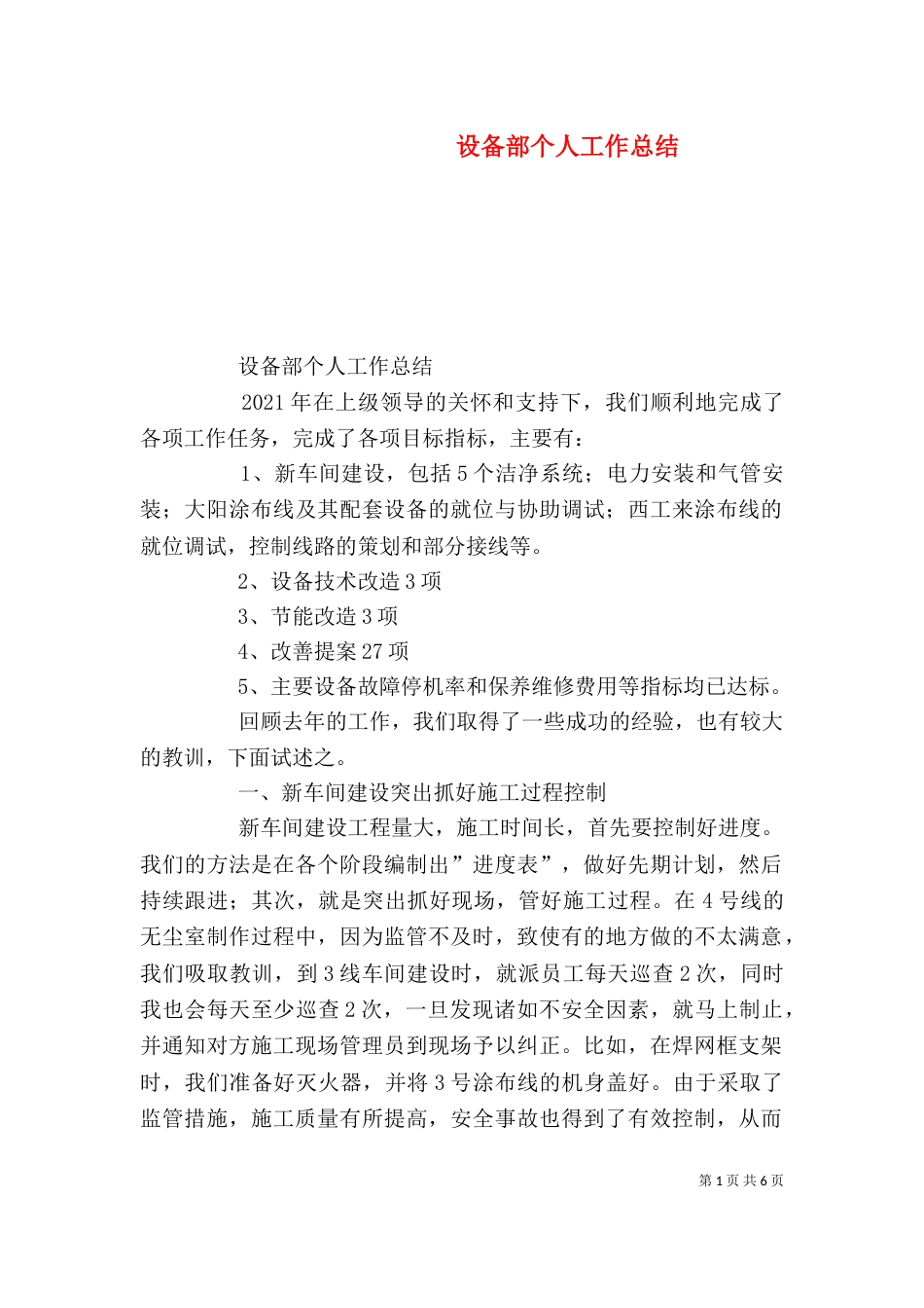 设备部个人工作总结（一）_第1页