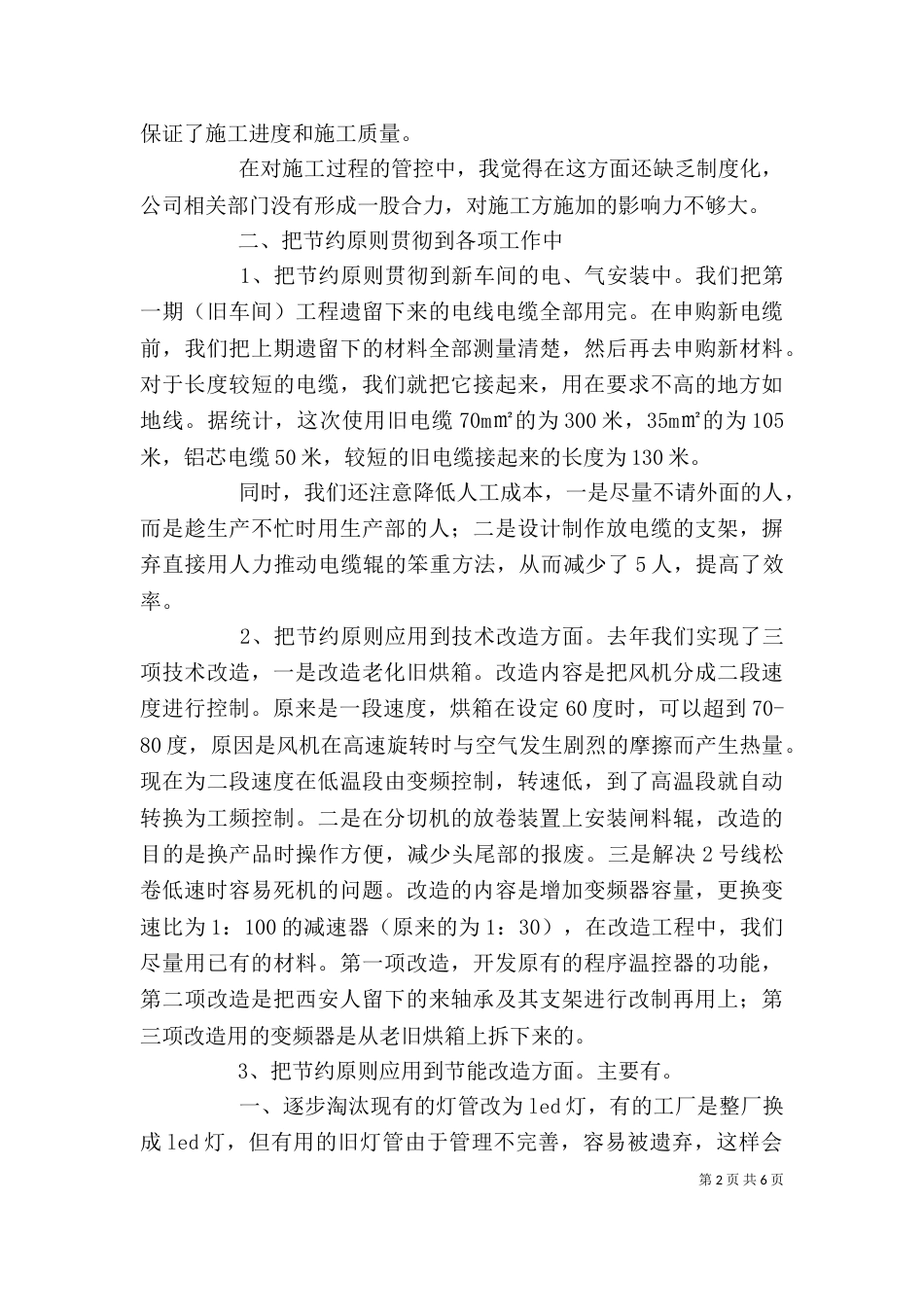 设备部个人工作总结（一）_第2页