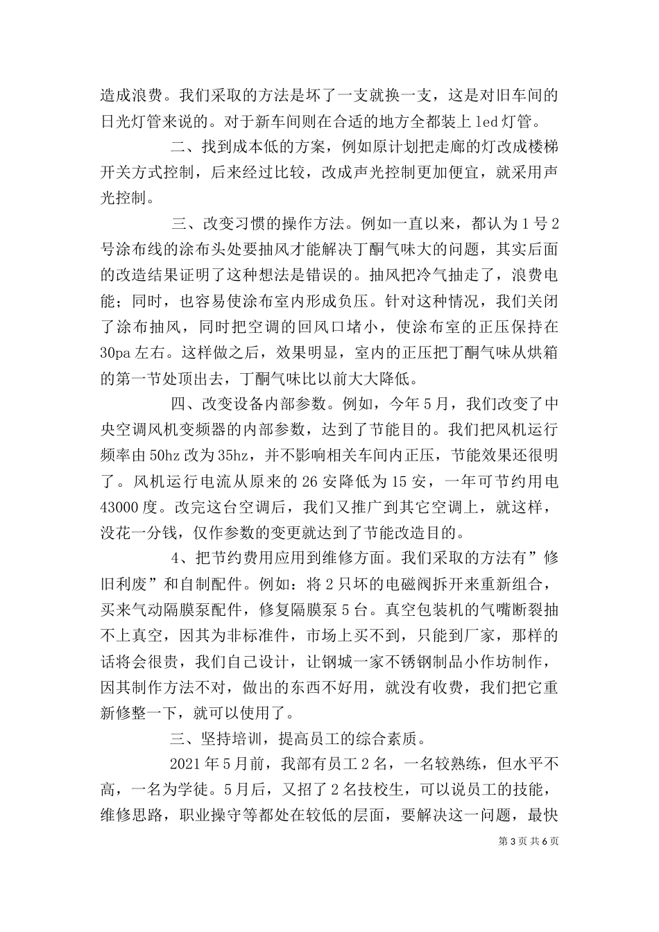 设备部个人工作总结（一）_第3页