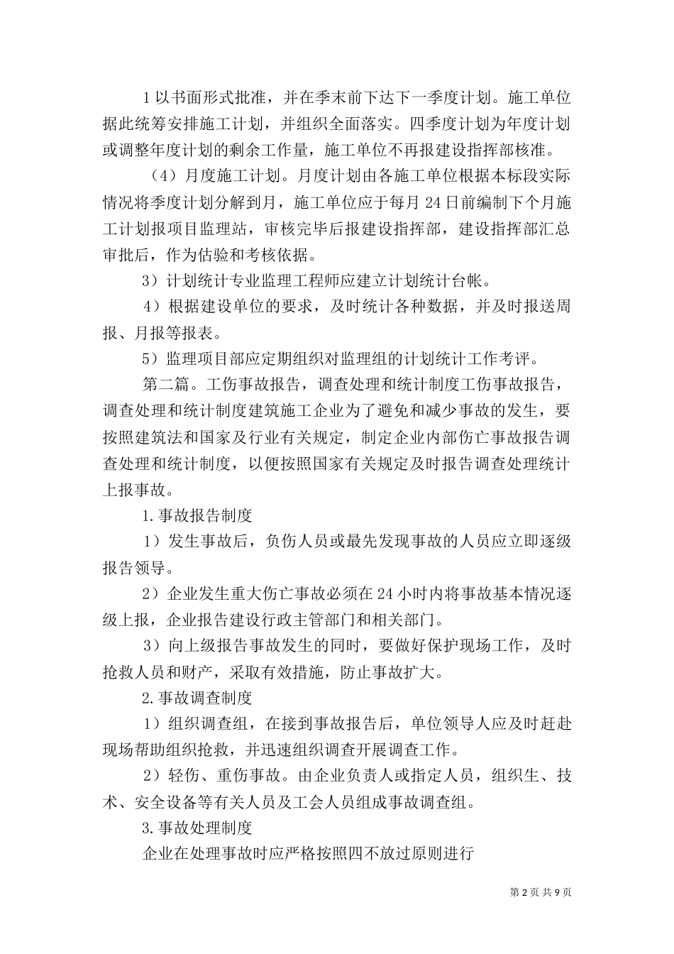 计划统计和报告制度_第2页