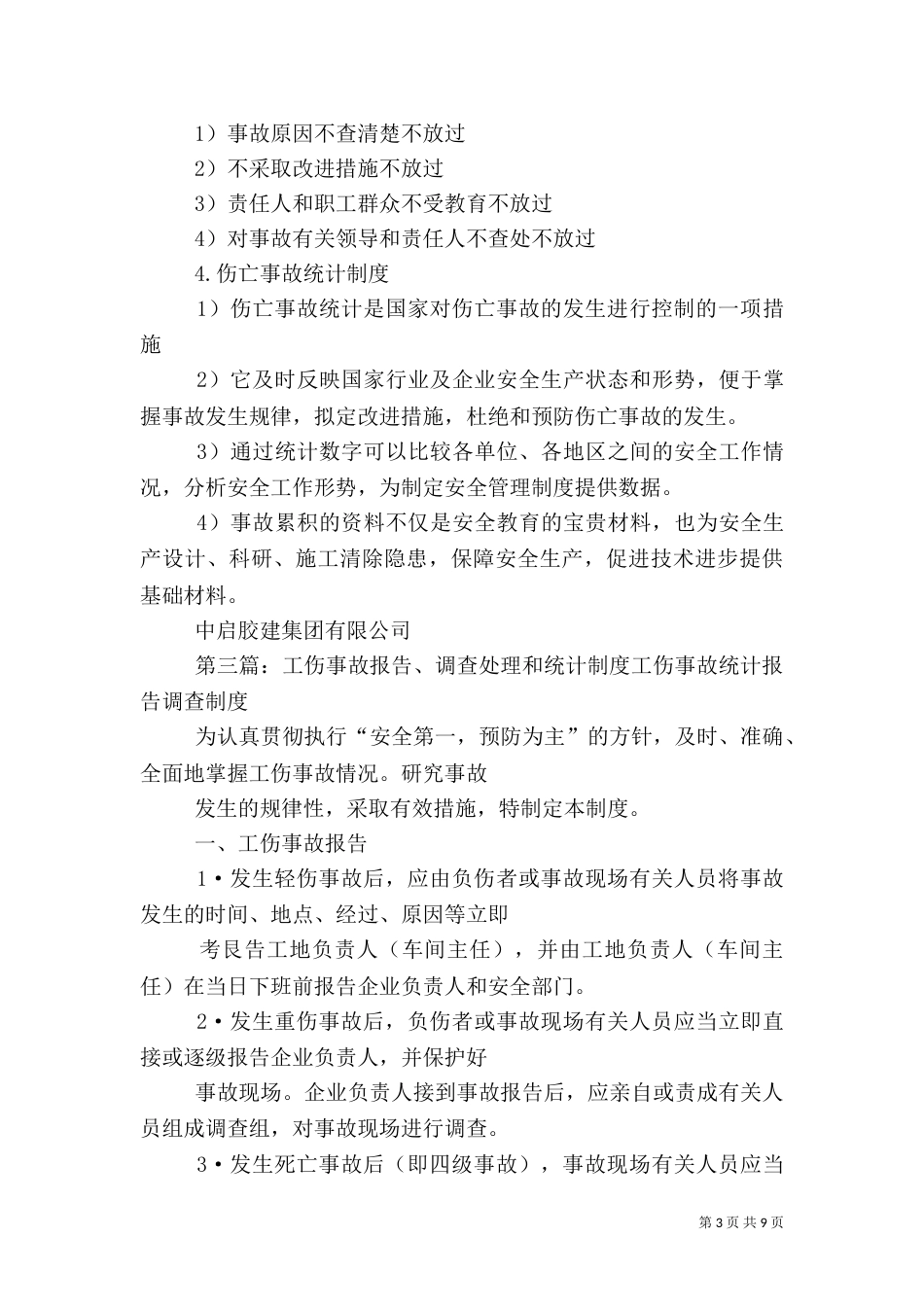 计划统计和报告制度_第3页