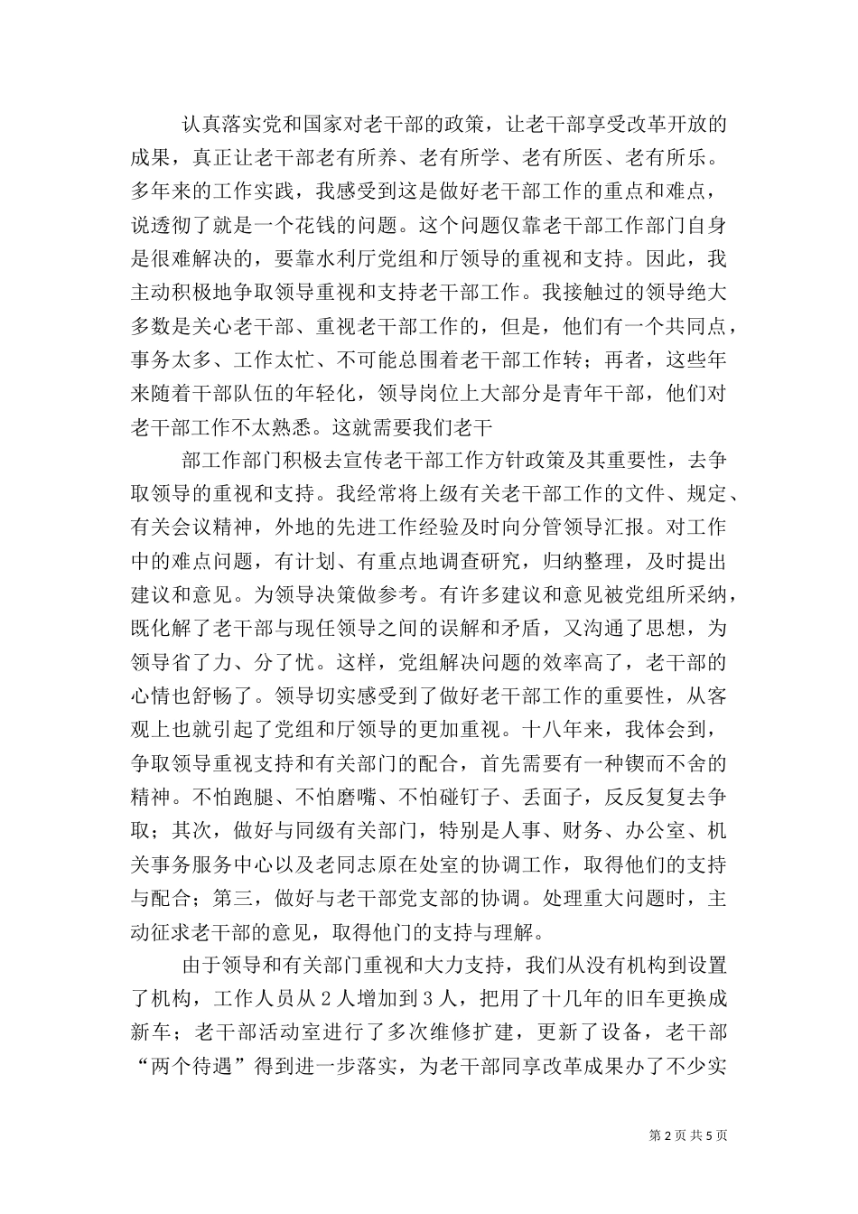 用发展的思维和眼光做好老干部工作_第2页