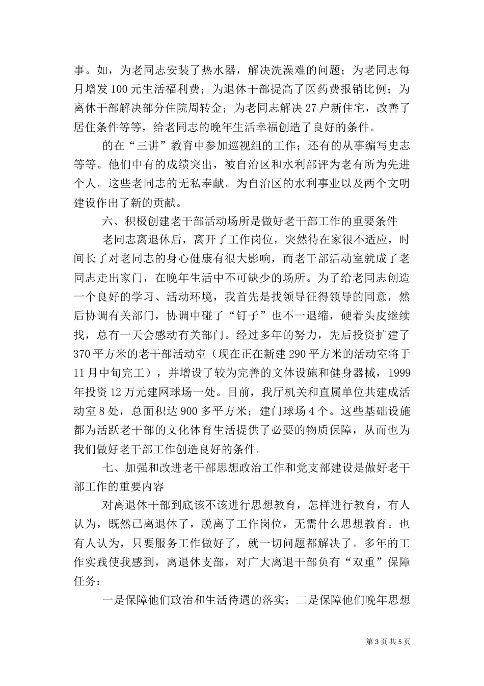 用发展的思维和眼光做好老干部工作_第3页