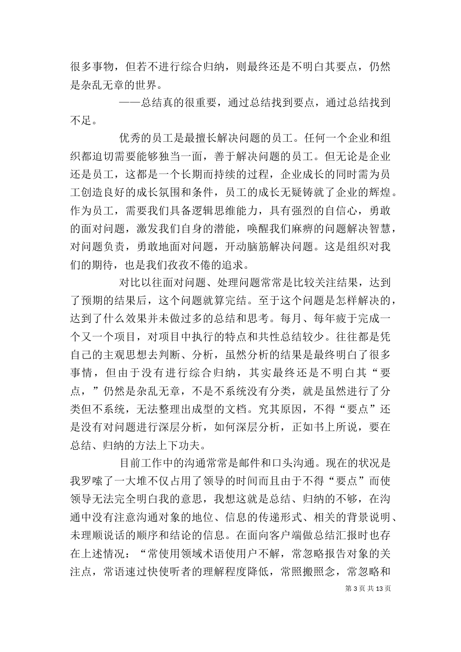 《问题解决力》读后感_第3页