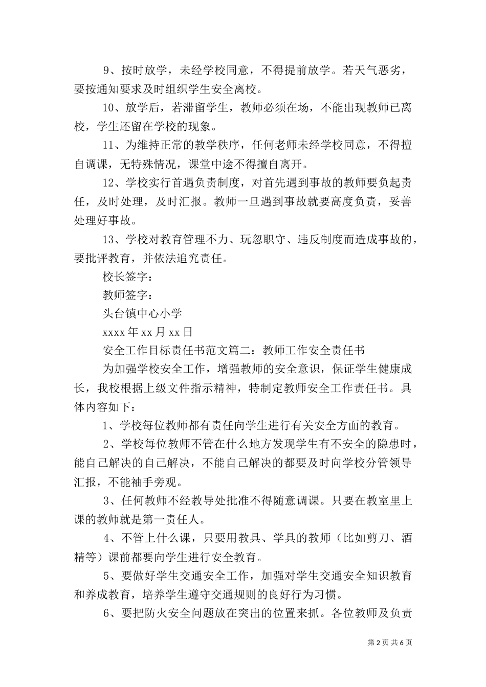 安全工作目标责任书范文_第2页