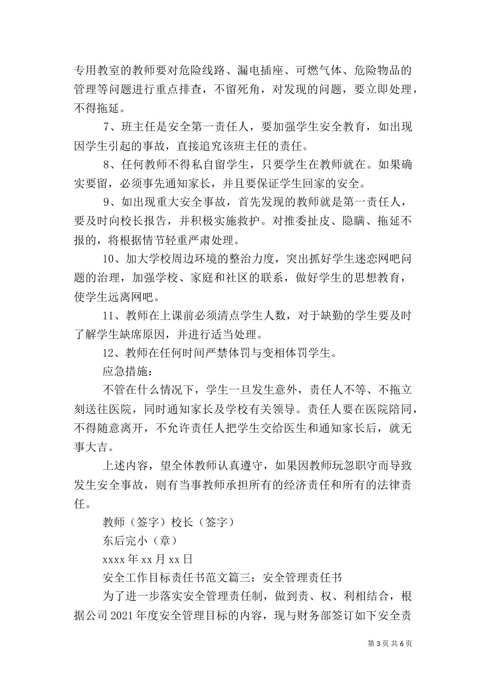 安全工作目标责任书范文_第3页