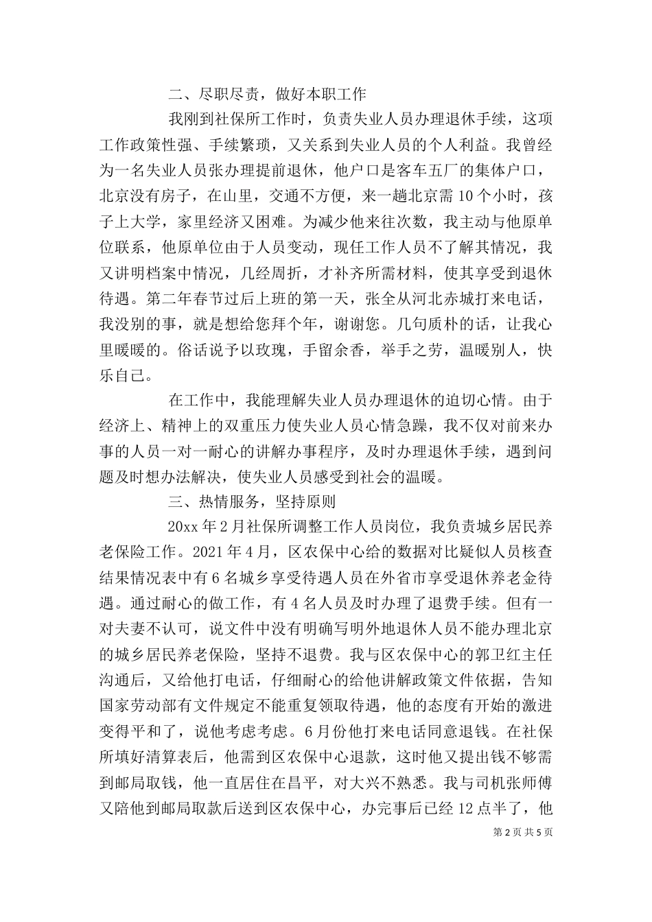 社保工作人员述职报告范文（一）_第2页