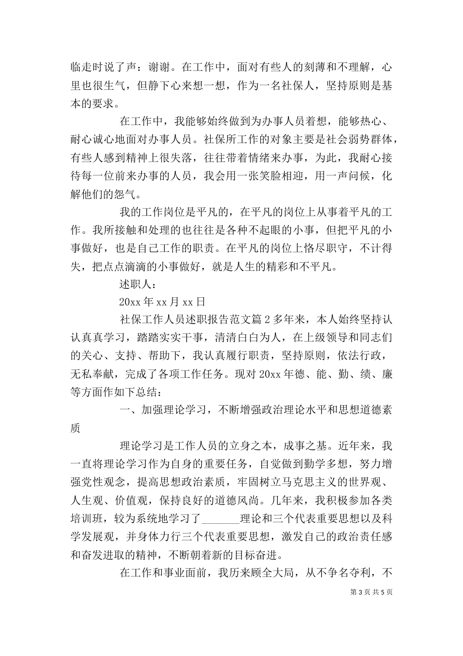 社保工作人员述职报告范文（一）_第3页