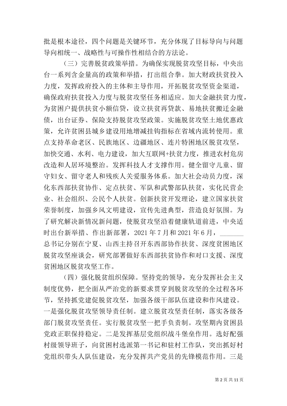 脱贫攻坚砥砺奋进的五年_第2页