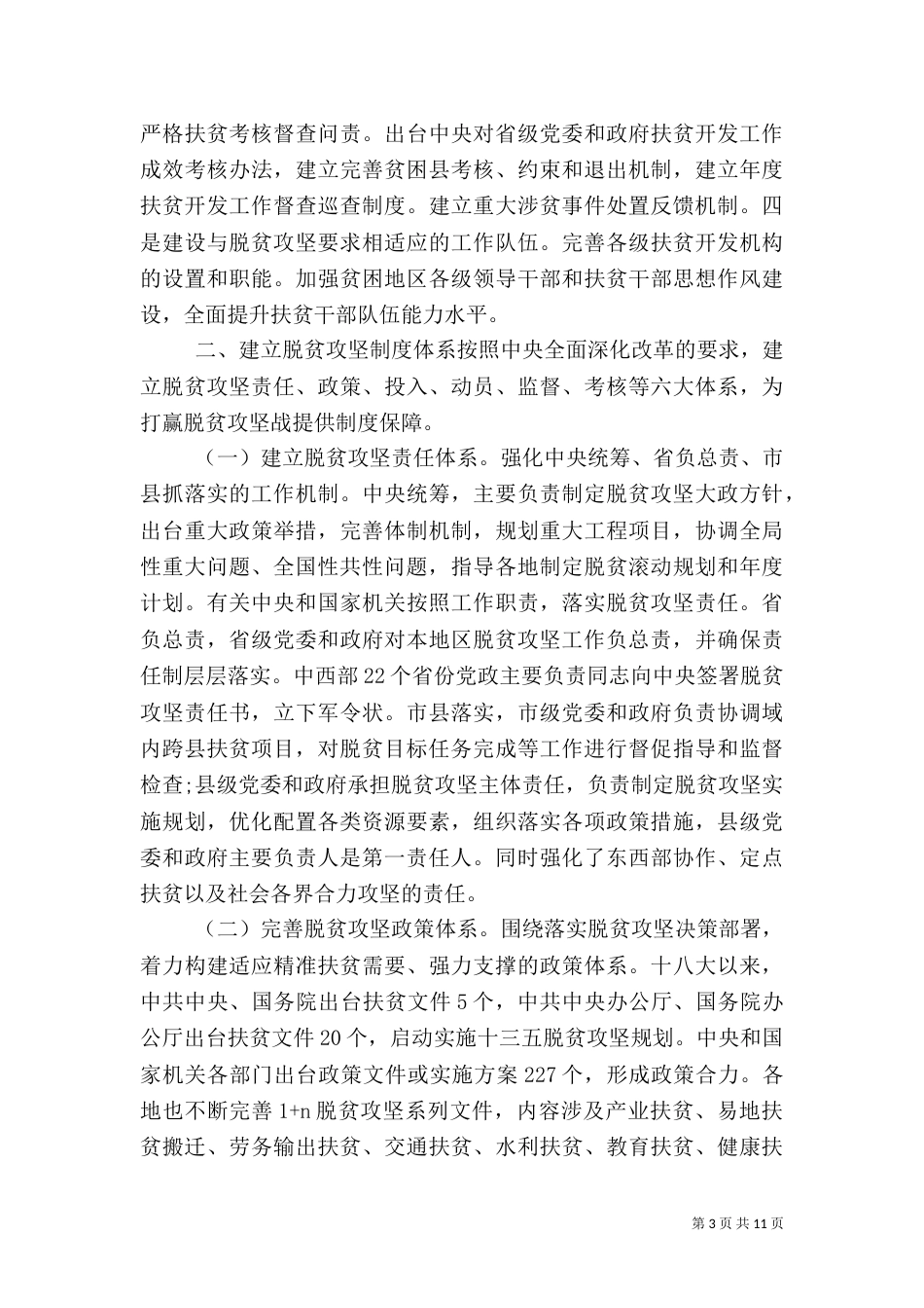 脱贫攻坚砥砺奋进的五年_第3页