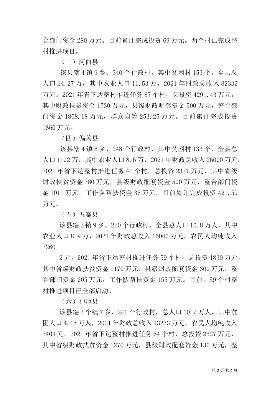 安全交叉检查专题汇报（三）_第2页