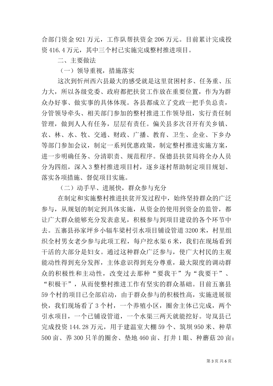 安全交叉检查专题汇报（三）_第3页
