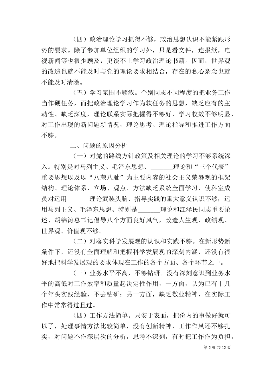 科室作风整治剖析材料_第2页