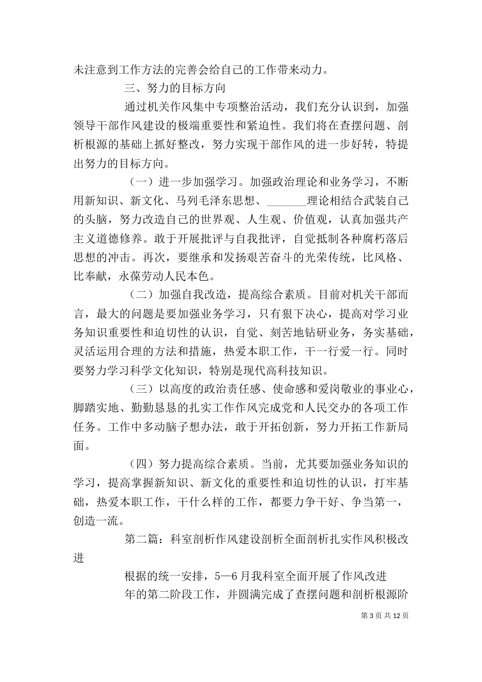 科室作风整治剖析材料_第3页