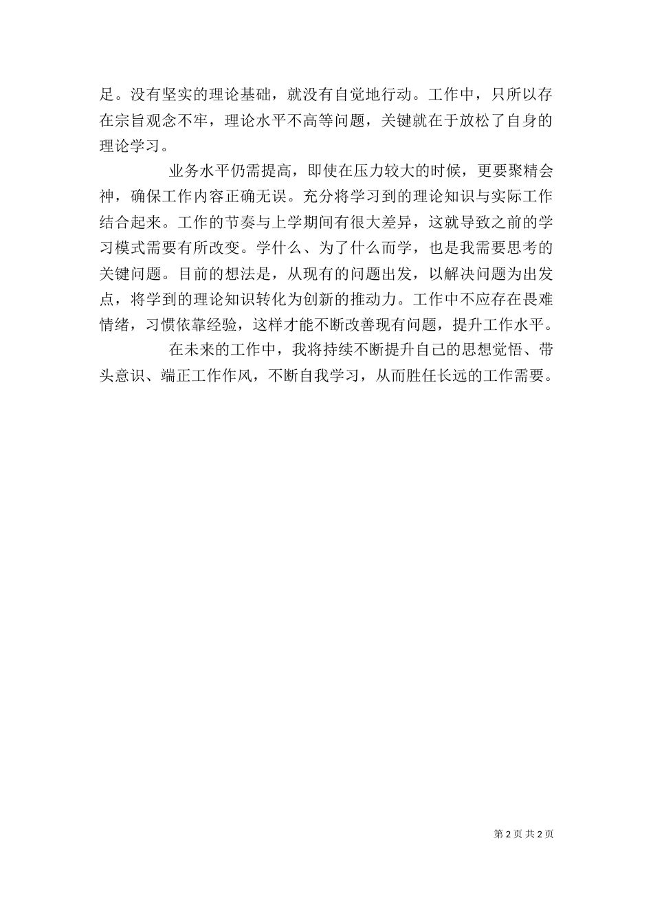 个人自我剖析材料_第2页