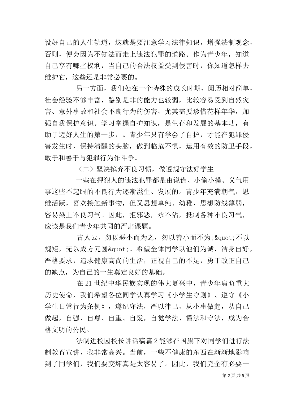 法制进校园校长讲话稿（一）_第2页