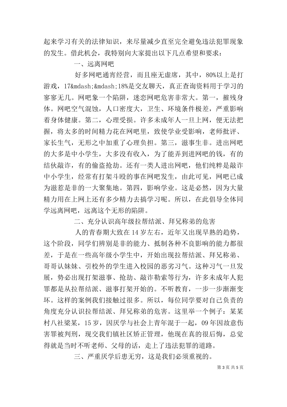 法制进校园校长讲话稿（一）_第3页