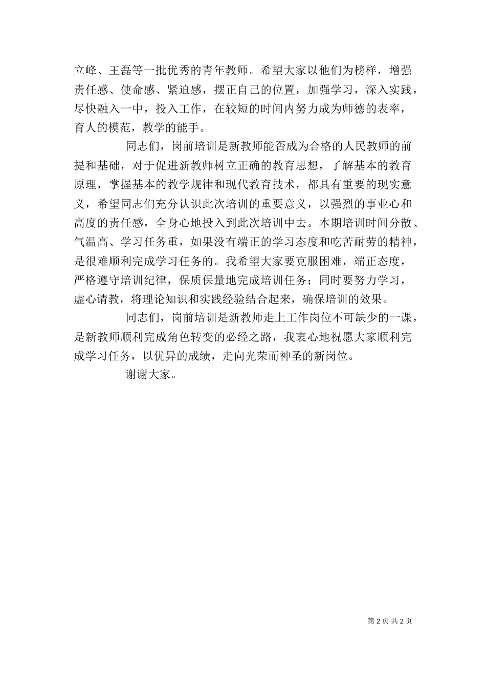 在培训开班前的讲话（二）_第2页