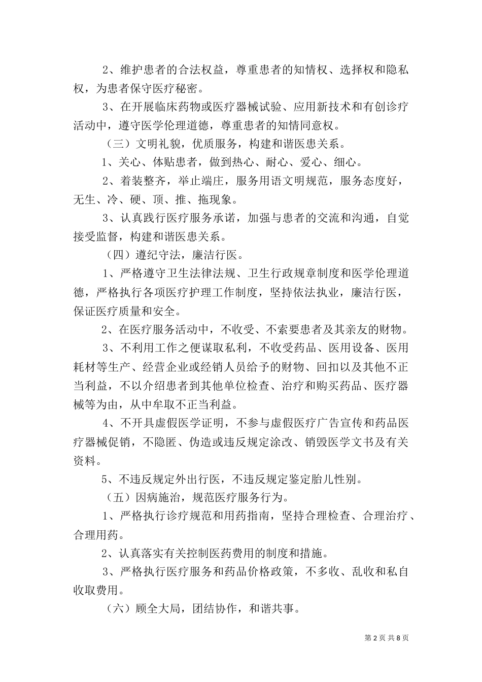 医务工作人员考核细则_第2页