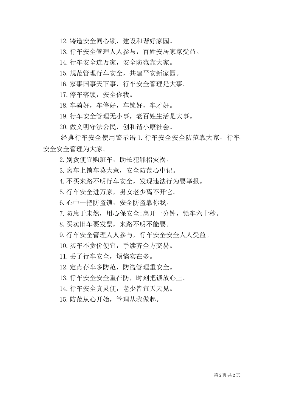 行车安全使用警示语_第2页