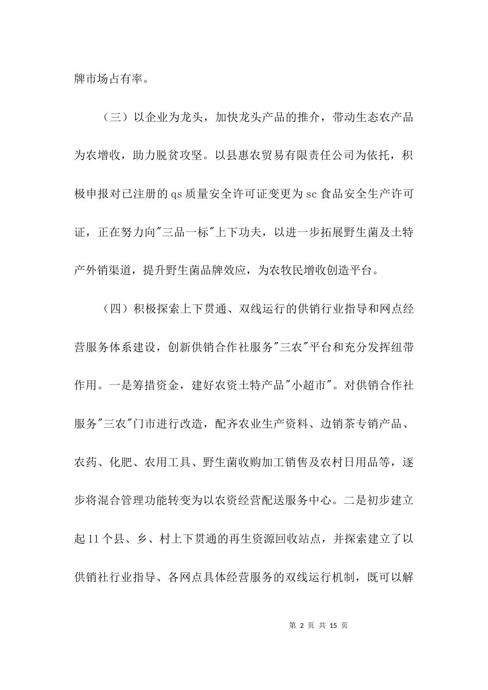 扶贫产品促进精准脱贫经验材料3篇_第2页