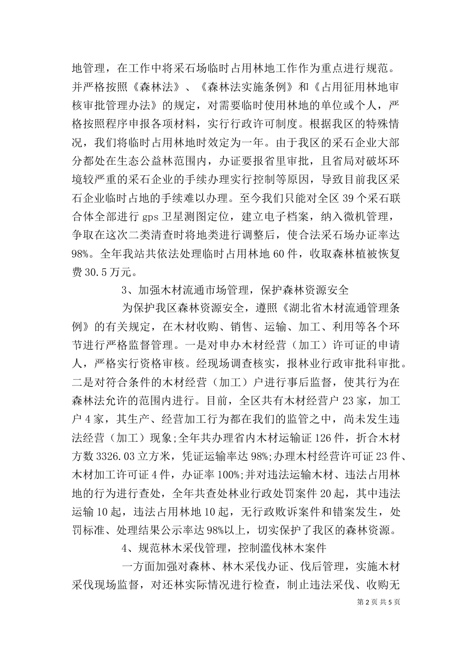 林政年度考核个人总结[1]_第2页