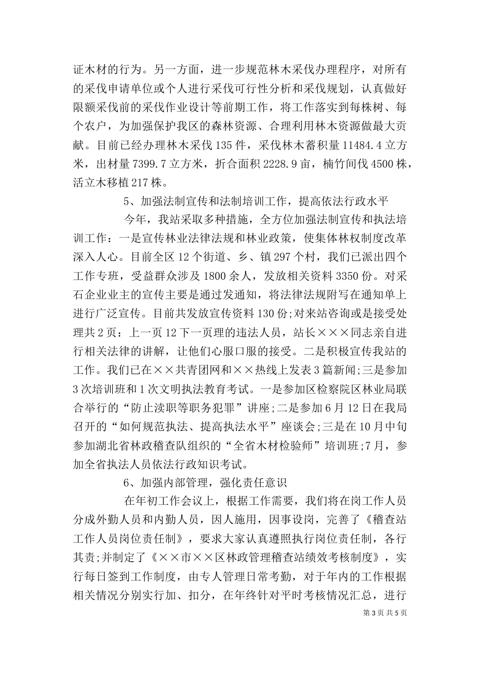 林政年度考核个人总结[1]_第3页