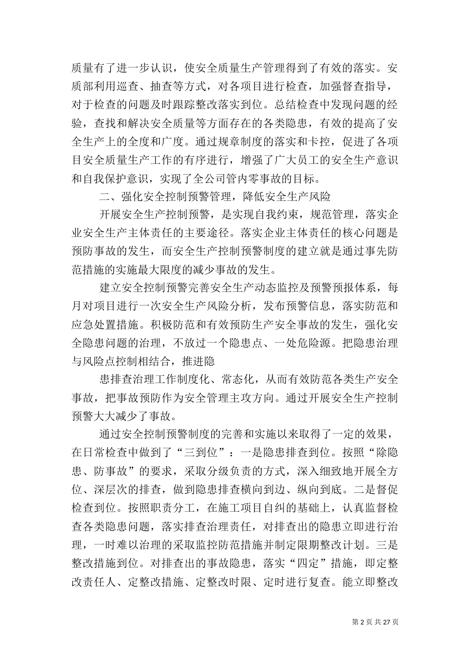 强化安全质量卡控   加强安全预警控制_第2页