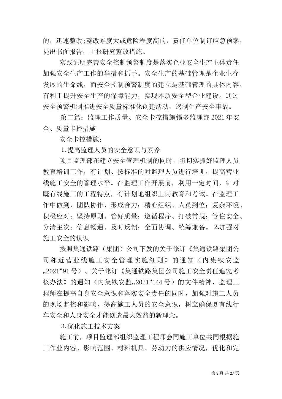强化安全质量卡控   加强安全预警控制_第3页