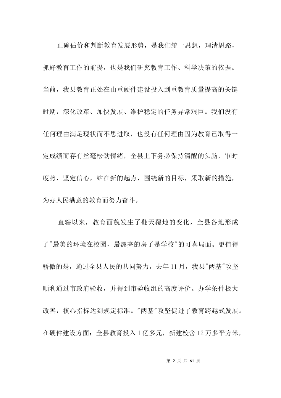 （精选）教育质量提升督导会领导讲话3篇_第2页