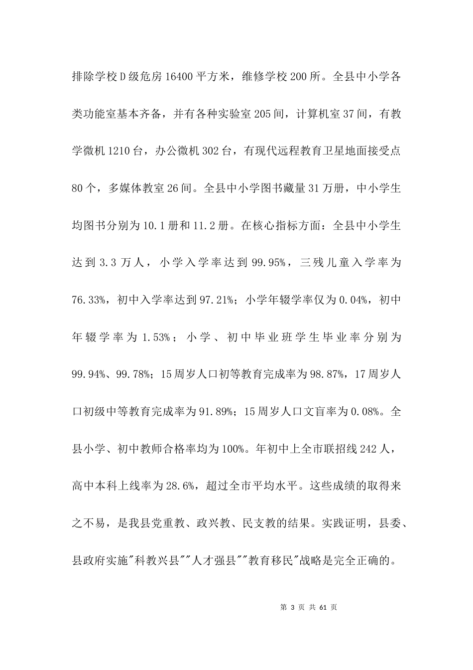（精选）教育质量提升督导会领导讲话3篇_第3页