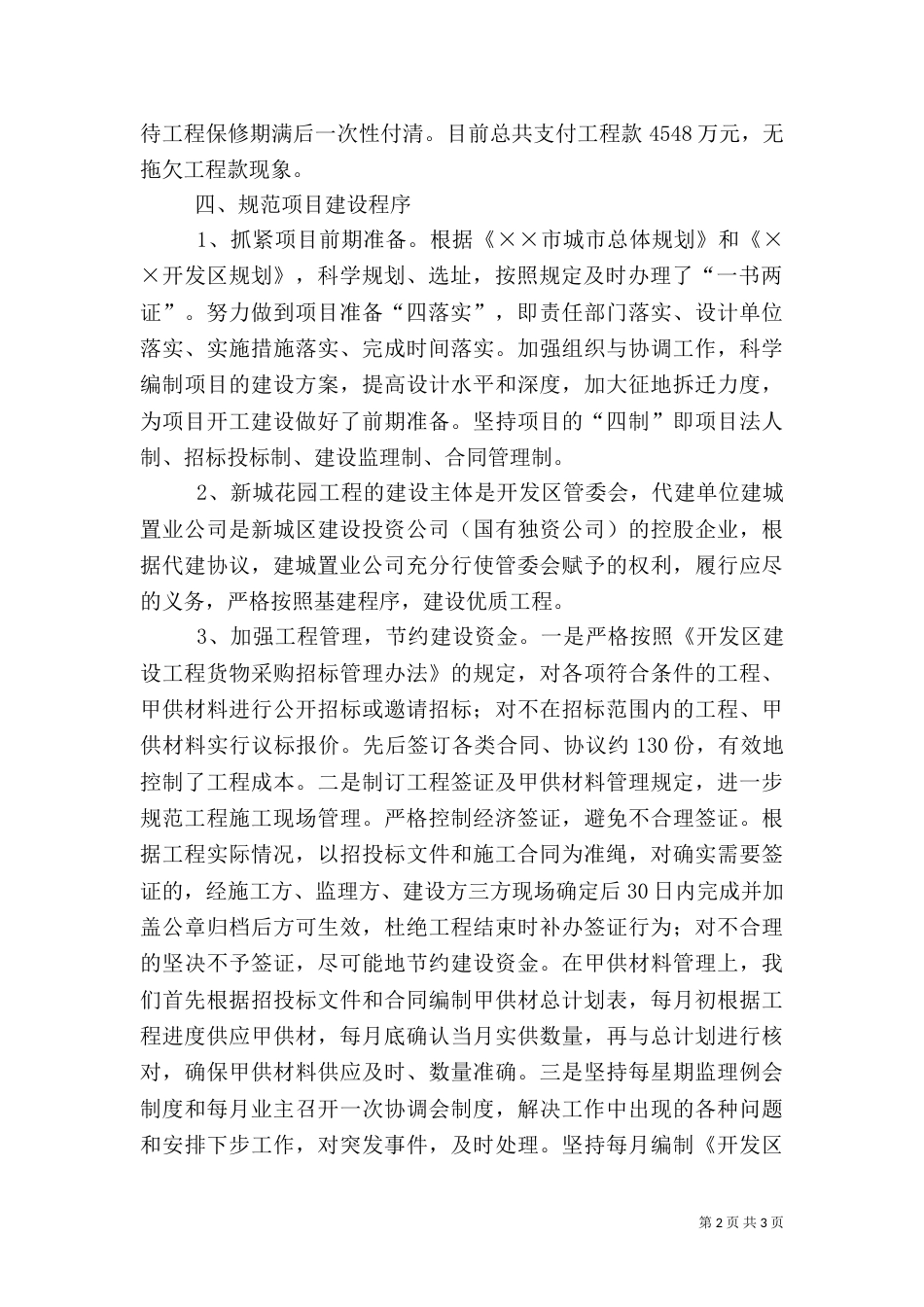 安置房建设情况自查报告（三）_第2页