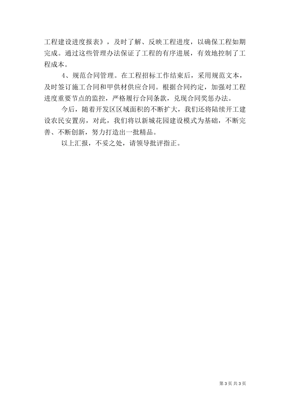 安置房建设情况自查报告（三）_第3页