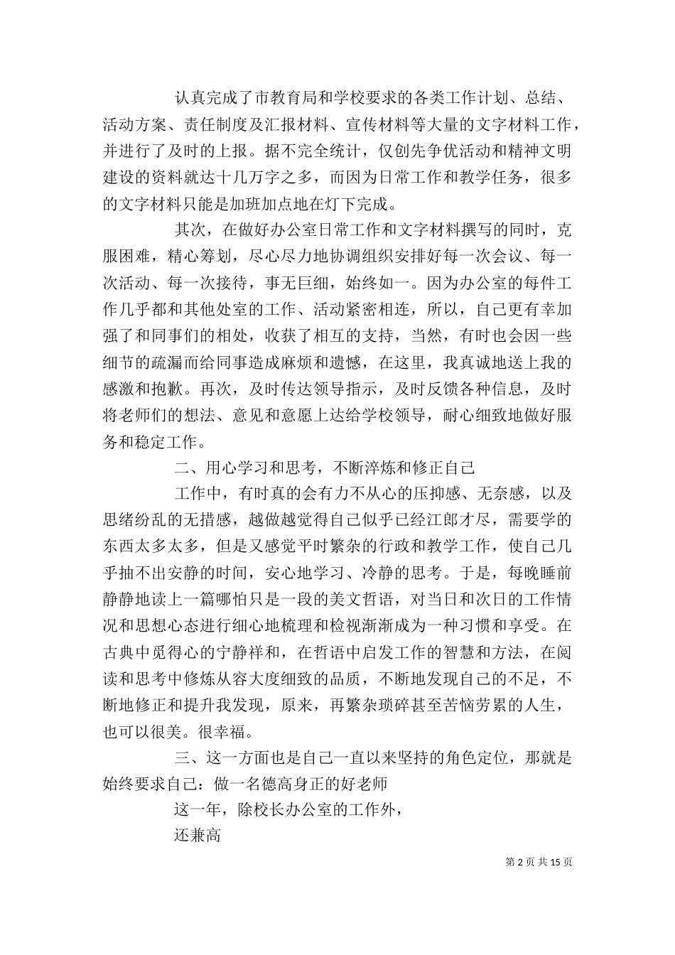 学校办公室主任个人述职报告_第2页