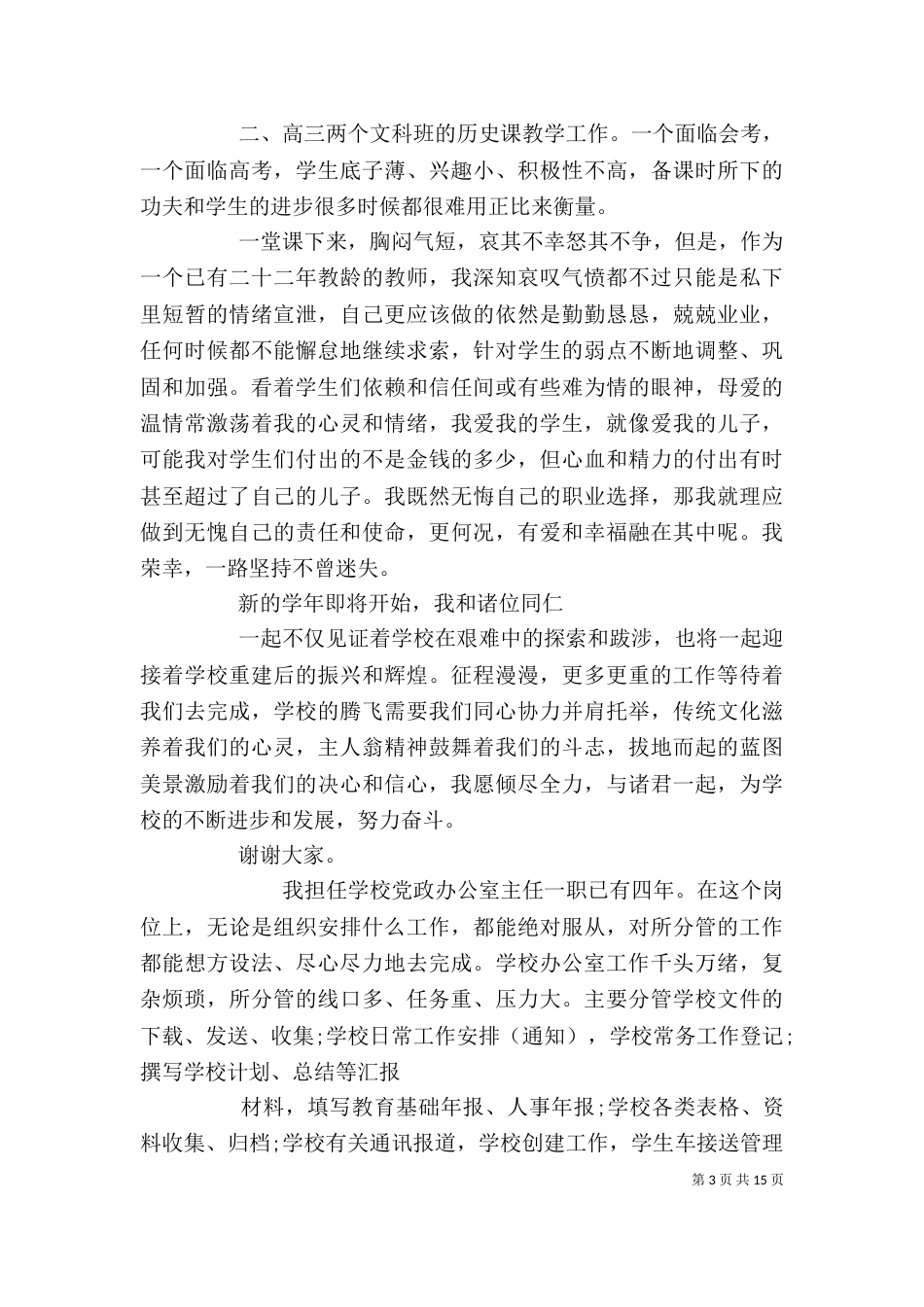 学校办公室主任个人述职报告_第3页