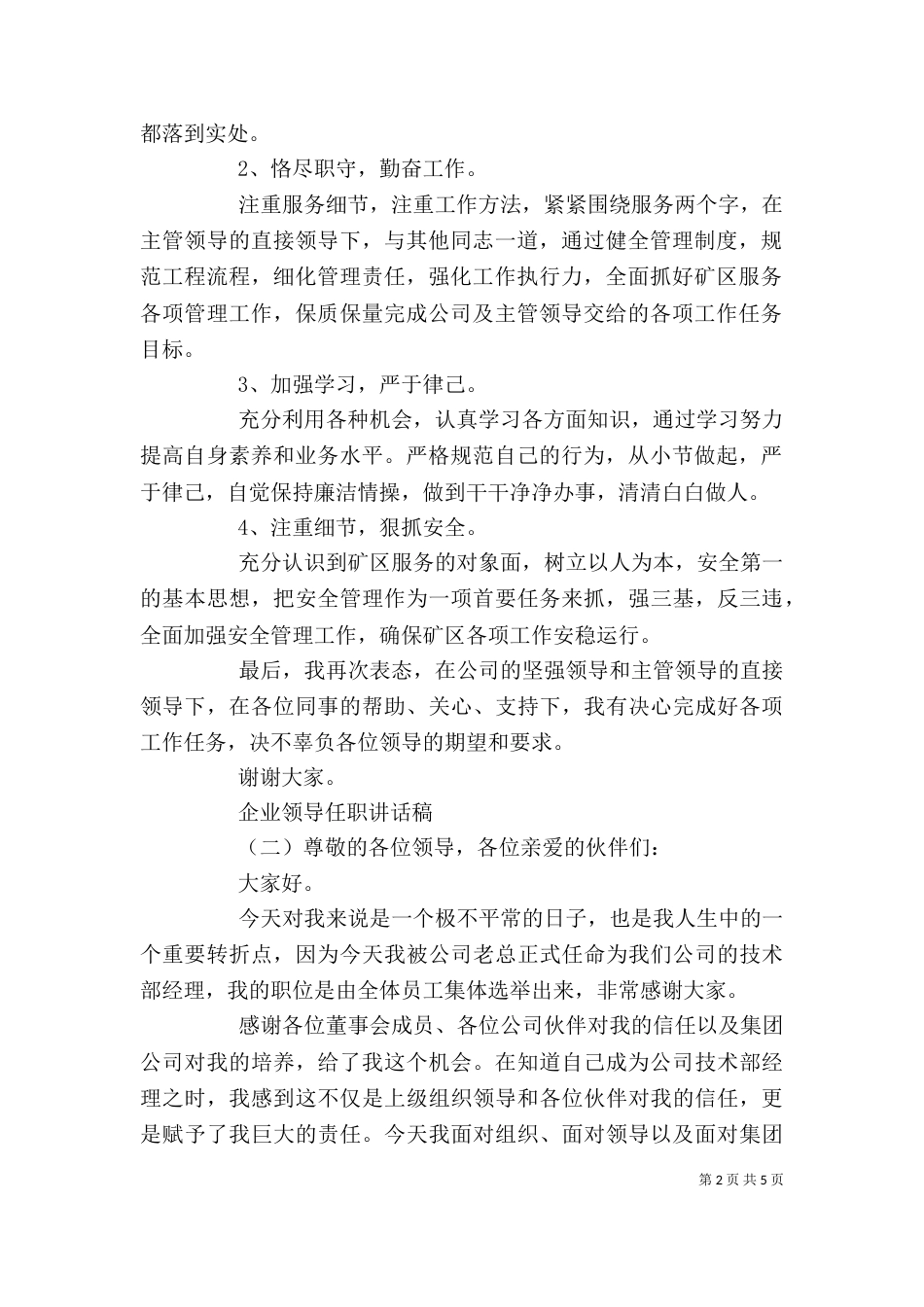 企业领导任职讲话稿_第2页