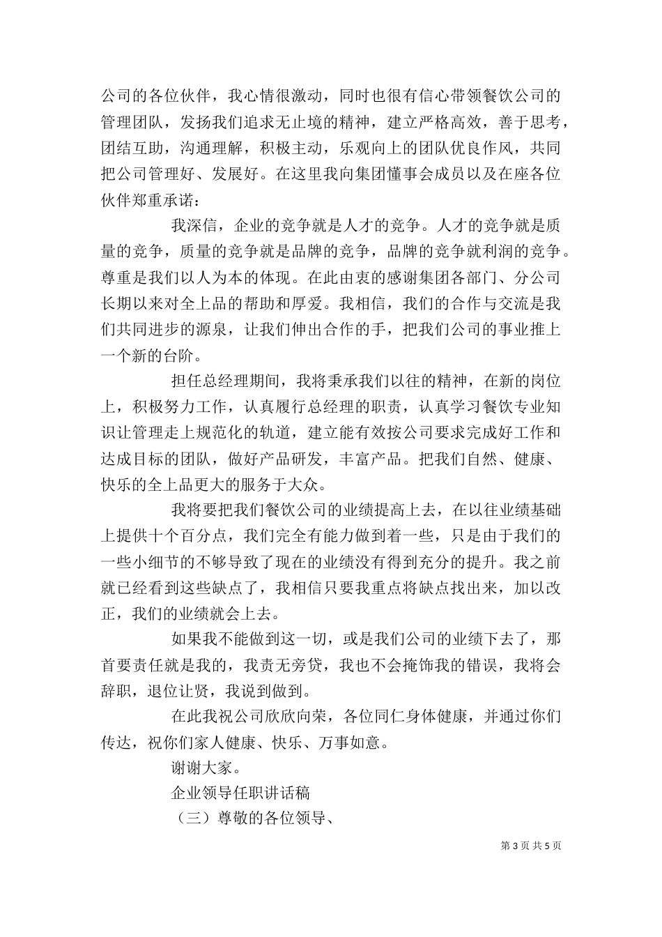 企业领导任职讲话稿_第3页