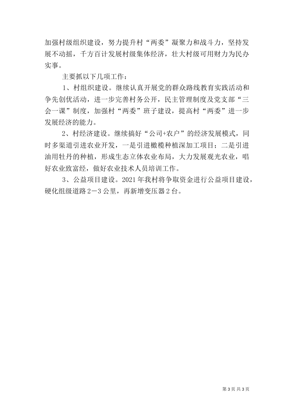农村农业年度工作总结（二）_第3页
