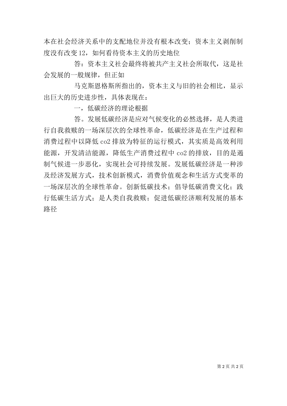 读《实践是检验真理的唯一标准》有感_第2页