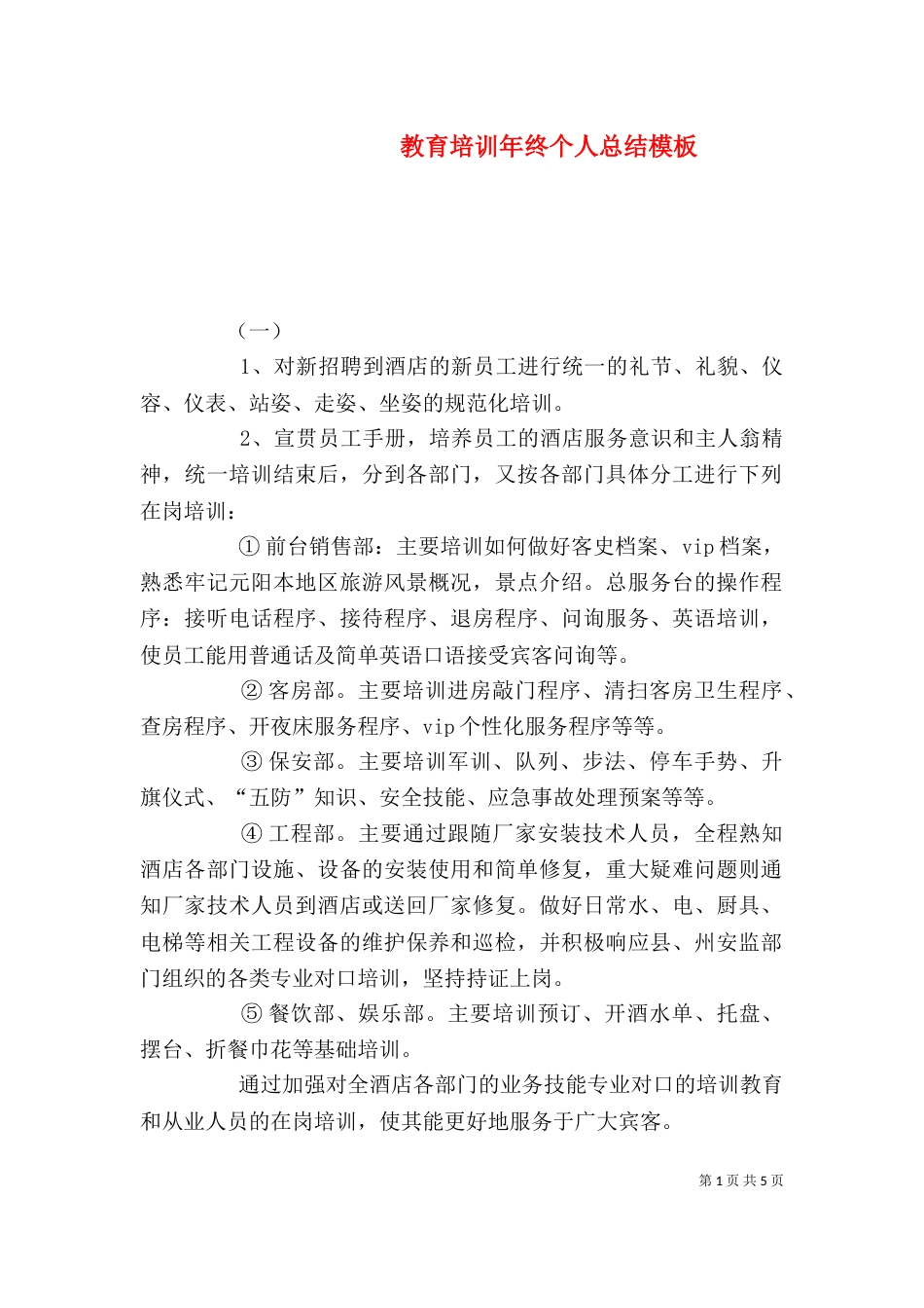 教育培训年终个人总结模板_第1页
