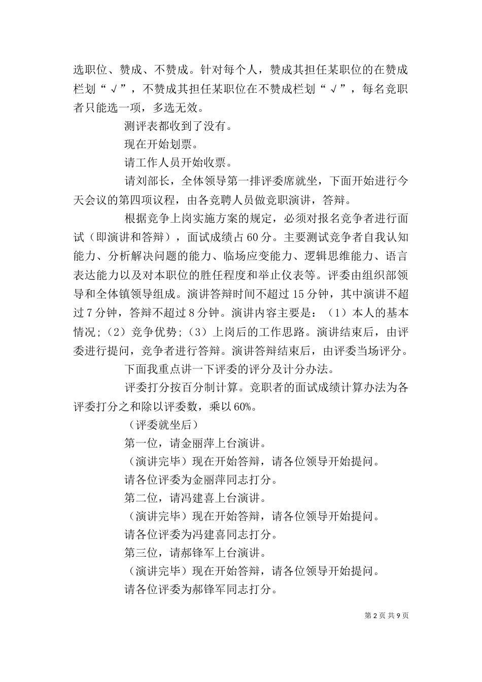 岗位竞聘会主持词五篇_第2页