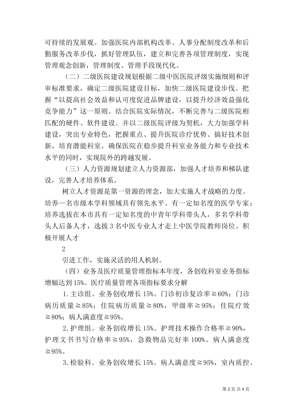 医院年度发展规划推荐_第2页