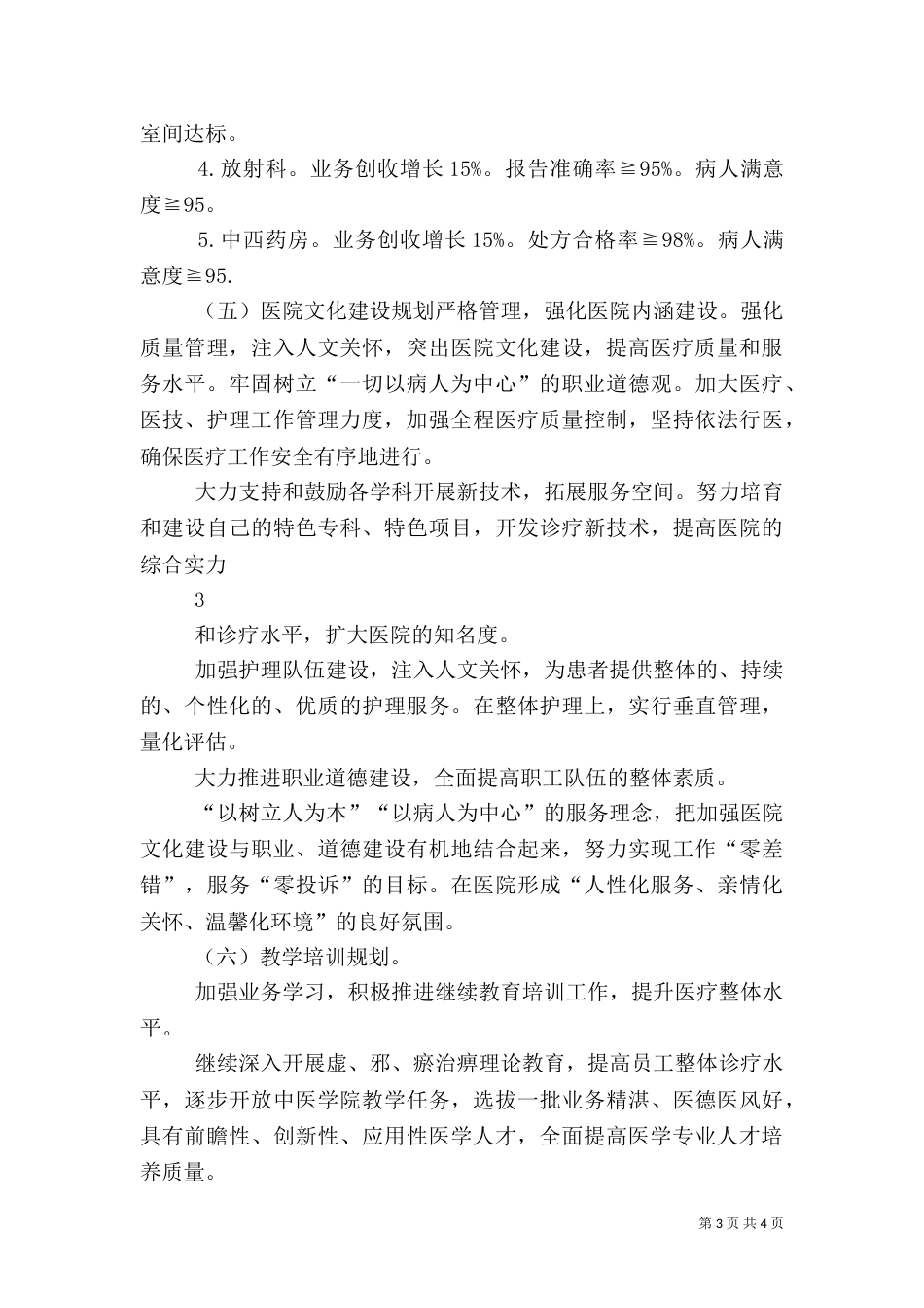 医院年度发展规划推荐_第3页