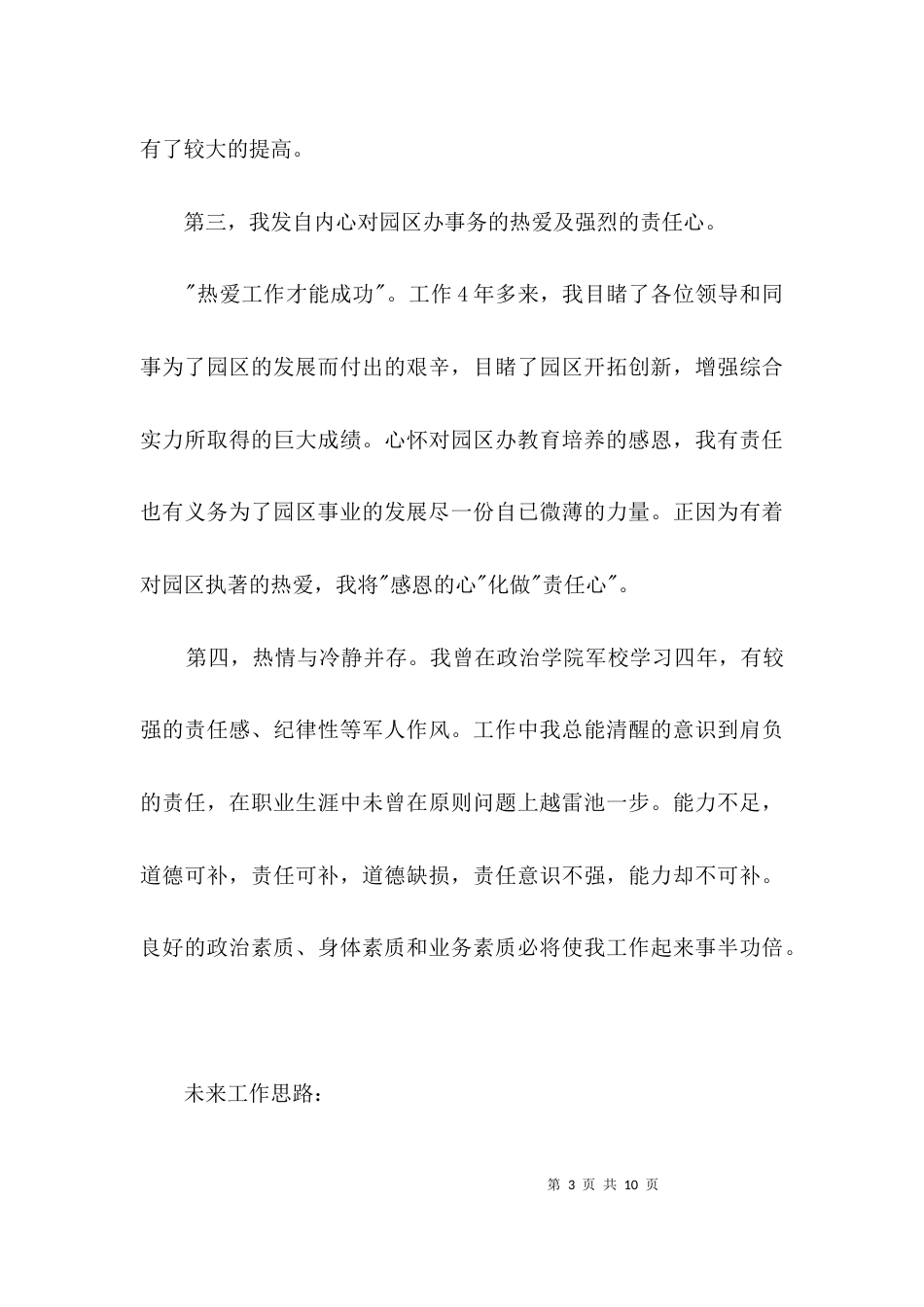 园区办主任助理竞聘演讲稿3篇_第3页